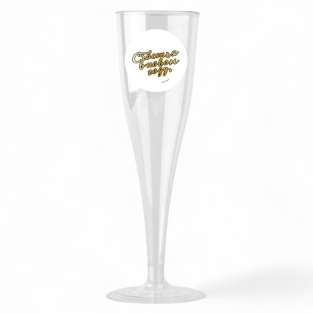 New Year's set of plastic glasses for champagne "Happy New Year", mix, 150 ml-4