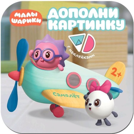Kids. Additional picture. Aircraft, Aleksandrova E.