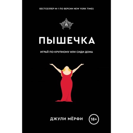 The pluses of unrequited love. Pyshechka. A set of 2 books. Albertali B., Murphy J.