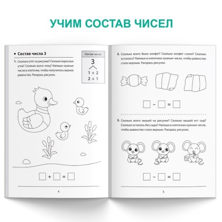 The training book "Composition of numbers", 36 p.-2