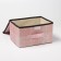 Stellid box for storage with a lid "Ronda", 26 × 20.5 × 16 cm, pink color
