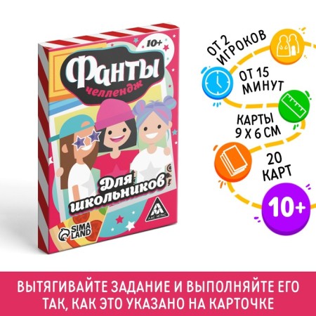 Fands "Challenge for schoolchildren", 20 cards
