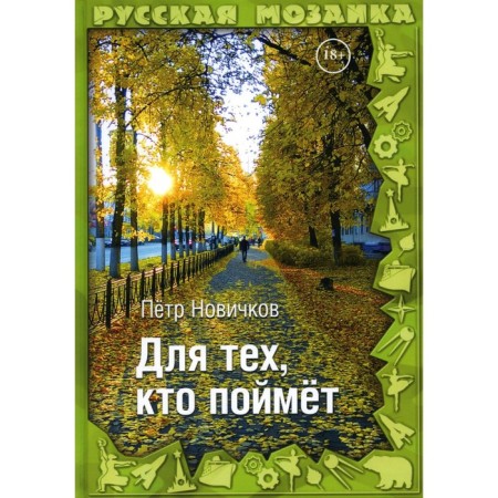 For those who understand. Novichkov P.