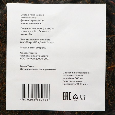 Ivan-tea large-leaf with strawberries, 50 g-1