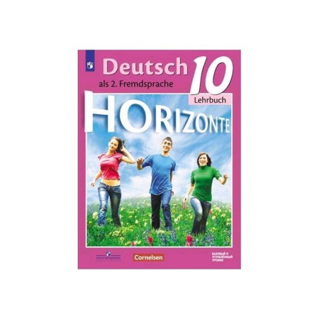 Textbook. GEF. German. The second foreign language. Basic and in -depth levels, 2020. Grade 10. Averin M.M.