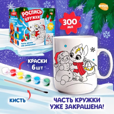 Painting mugs with paints (partial filling) "Holiday for dragon"