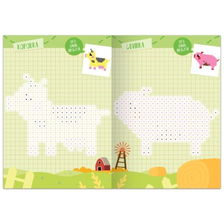 Coloring "Pixel Coloring. Welcome to the farm! ”, 16 p.-1