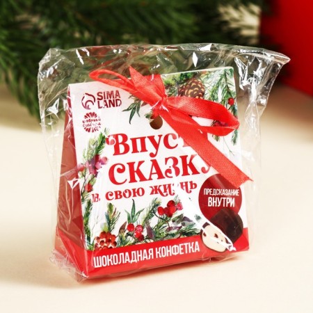 Chocolate sweets with the prediction “Complete a fairy tale into your life”, 20-5