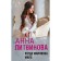 When a million is not enough. Litvinova A.V.