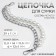 A chain for a bag, with pearls, d = 13 ± 1 mm, 2.3 × 16 × 11.5 mm, 29 ± 1 cm, silver color