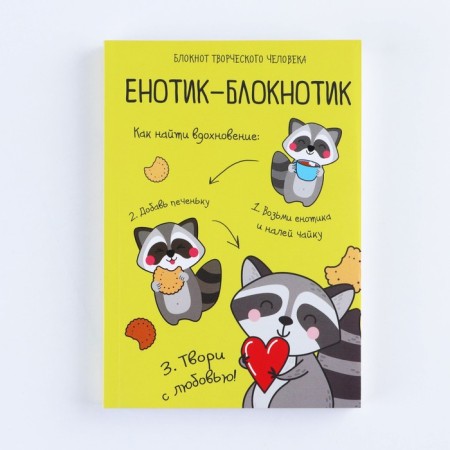 Notepad of a creative person in a soft cover "Raccoon-block" A6 120 liters-5