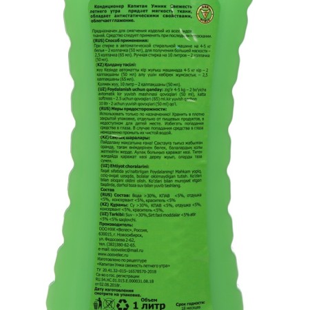 Captain Captain Smelnik "Freshness of Summer morning", 1 liter-1
