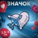 Значок «Самолёт» в сердце, цвет розово-голубой в чёрном металле