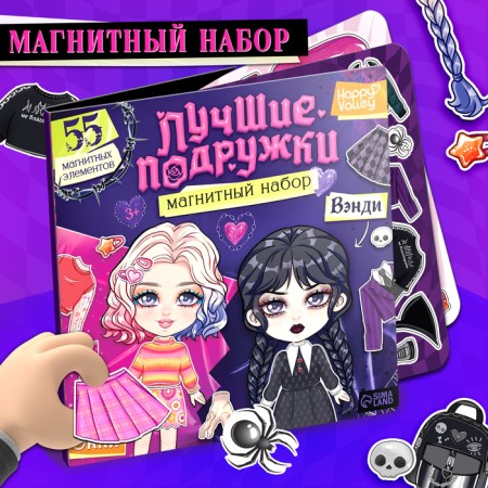 Magnetic set "Best girlfriends"