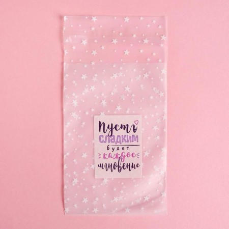 Packet under the sweets "Sweet moment", 10 × 15 cm-2