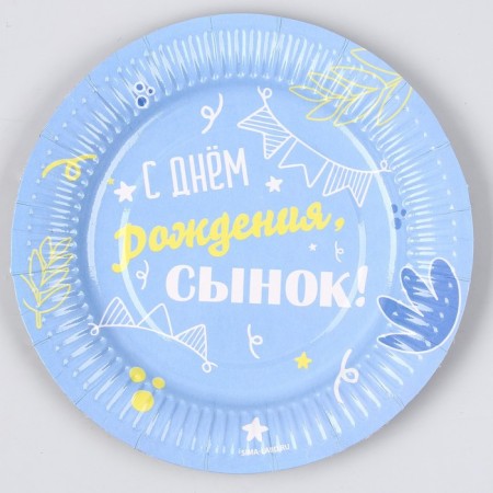 Disposable paper plate "Happy birthday, son", 18 cm-3
