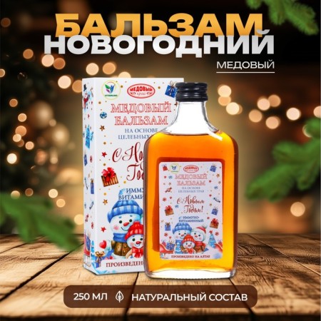 New Year's honey balm Altai "Immino-vitamin", 250 ml