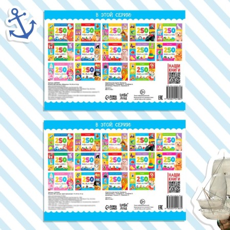 250 stickers set "for boys", 2 pcs. 8 p.-5