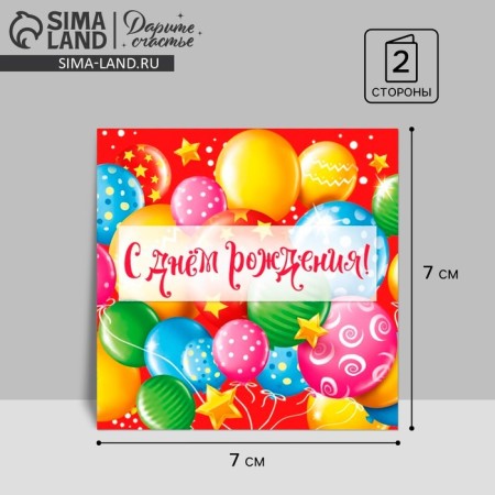 Mini -postcard "Happy Birthday", Rainbow, 7 × 7 cm