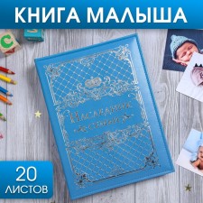Book of the baby for the boy 