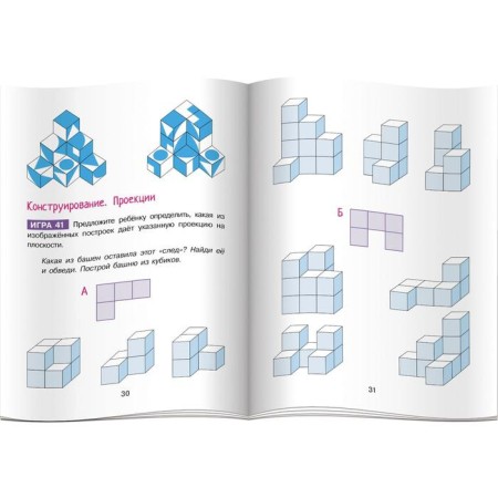 Set. The package is large with IQ games for the development of figurative thinking (4-7 years). With a pyramid-26
