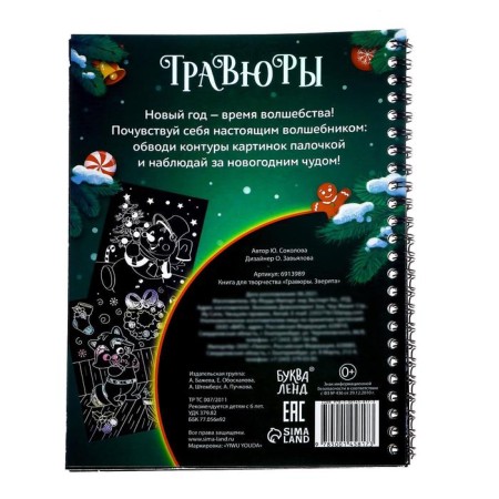 A book for the creativity of “engravings. Animals "-5