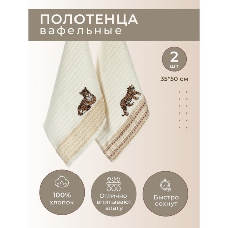 A set of wuffed napkins Diva Afrodita "Tiger", size 35x50 cm, 2 pcs