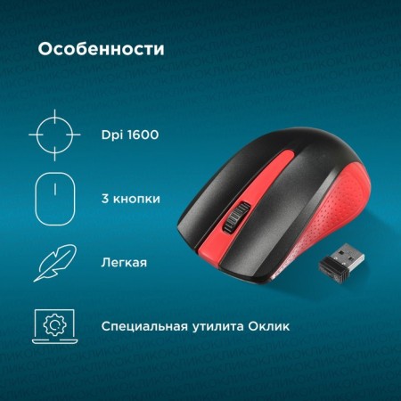 Mouse call 485MW black/red optical (1600DPI) Wireless USB for a laptop (3but)-1