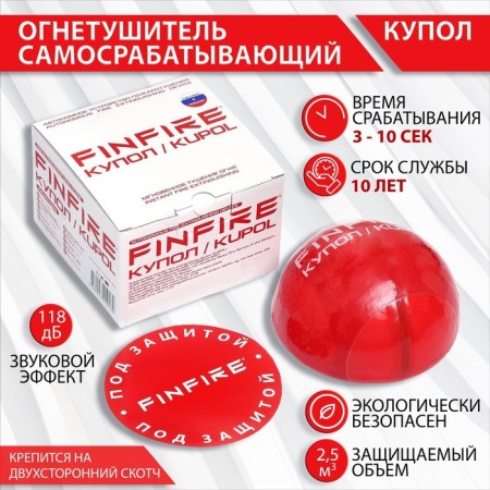 Fire extinguisher self -incorporating "dome"