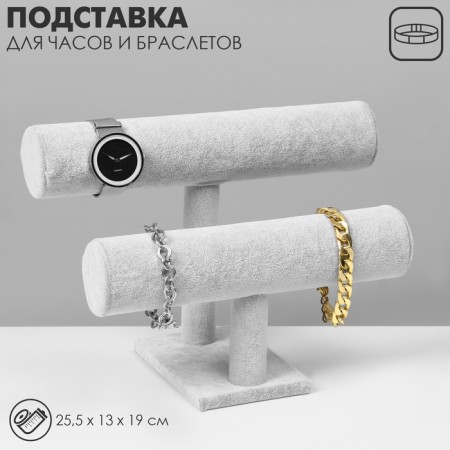 Catch for watches, bracelets, two -level, phlock, 25.5 × 13 × 19 cm, d = 5 cm, color gray color