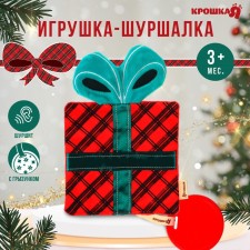 Toy - srypton with a “New Year's gift” teething, gift packaging, crumb I