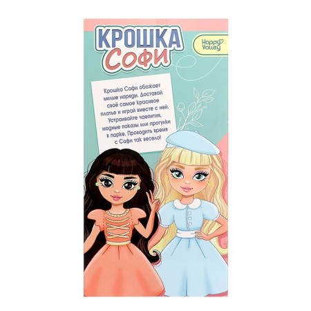 Sharnic doll "Sophie crumbs"-8