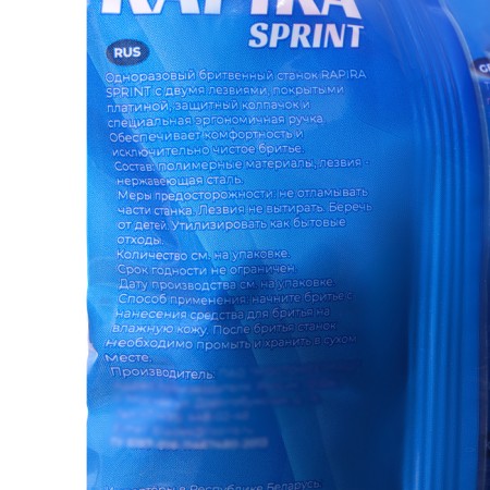 Disposable Rapira Sprint, 2 blades, 10 pcs-1