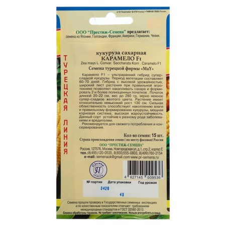 Corn seeds "Karamelo", F1, 15 pcs.-1