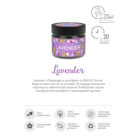 Aromatic candle in the Bank "Lavender and Sage", owl wax, 80 g-2