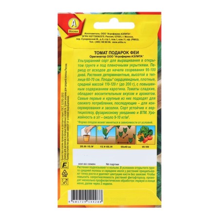 Seed Tomata Gift of Fairy Or. A p c/n 20pcs-1