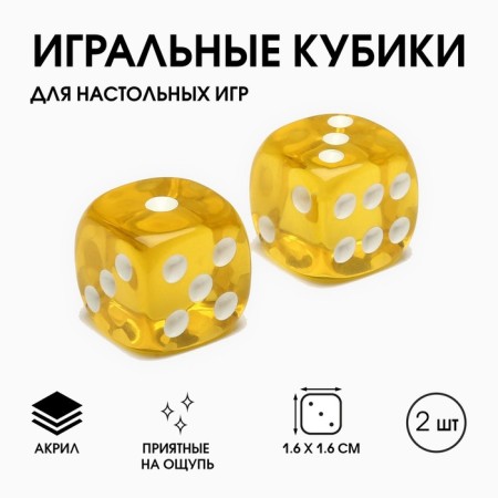 Dice play "Game time", 1.6 x 1.6 cm, set 2 pcs, yellow
