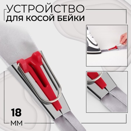 Device for folding oblique fakes, 18 mm, red color