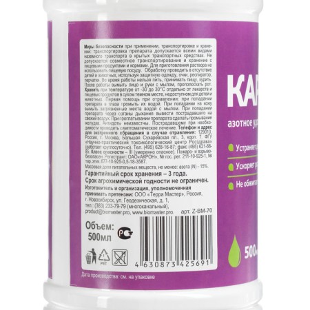 Karbamide Gel "Biomaster", mineral fertilizer, 500 ml-2