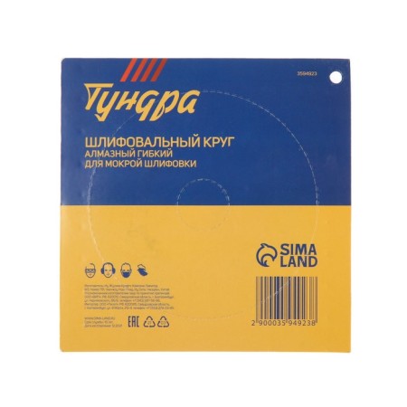 Diamond flexible grinding circle "Turtle", for wet grinding, 100 mm, No. 50-4