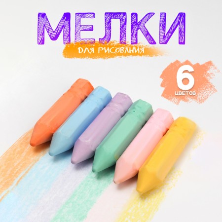 Loves for drawing “pencils”, set of 6 colors, size 1 pc. - 2.5 × 10 cm