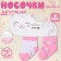 Набор носков Крошка Я «Котёнок», 2 пары, 12-14 см