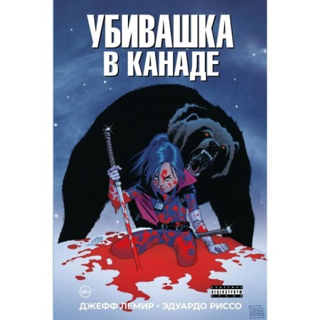 Killing in Canada. Lemir D.