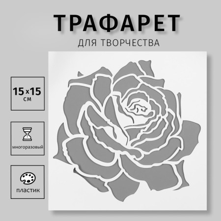 Stencil plastic "Bun Rose" 15x15 cm