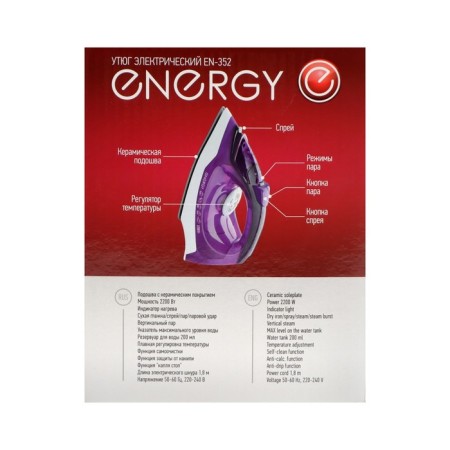 Iron Energy EN-352, 2200 W, ceramic sole, 200 ml, purple-4