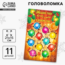 Головоломка "Цветная гирлянда "