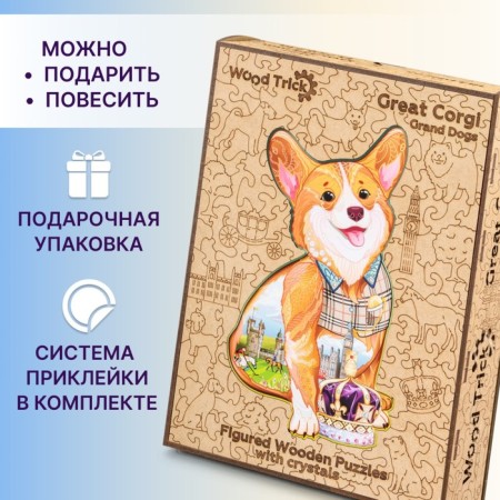 Wooden puzzle "Majestic Corgi", with crystals Swarovski 46 × 26 cm-2
