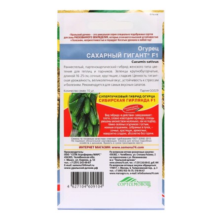 Sugar giant ® cucumber seeds, 10 pcs-1