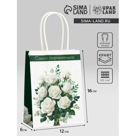 Package Gift craft "The most charming" 12 x 6 x 16 cm