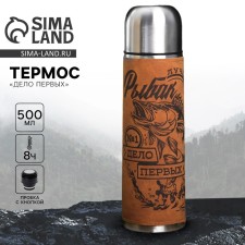 Thermos 